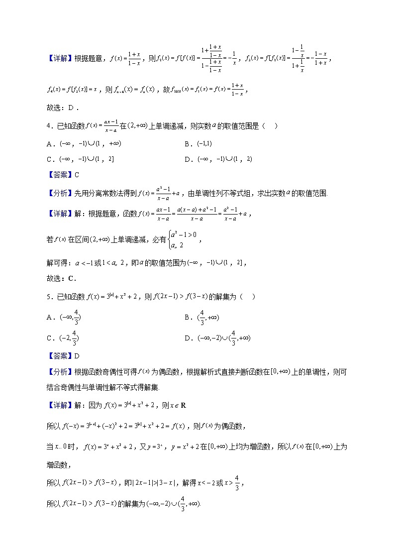 2022-2023学年河南省杞县高中高一上学期期中网课检测数学试题（解析版）02