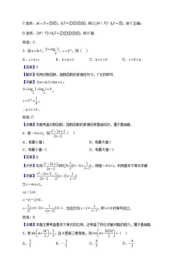 2022-2023学年河南省实验中学高一上学期线上阶段性测试（二）数学试题（解析版）第2页