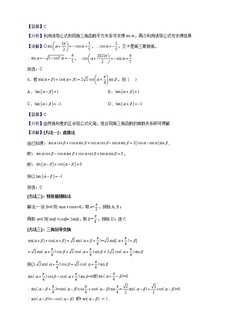 2022-2023学年河南省实验中学高一上学期线上阶段性测试（二）数学试题（解析版）第3页