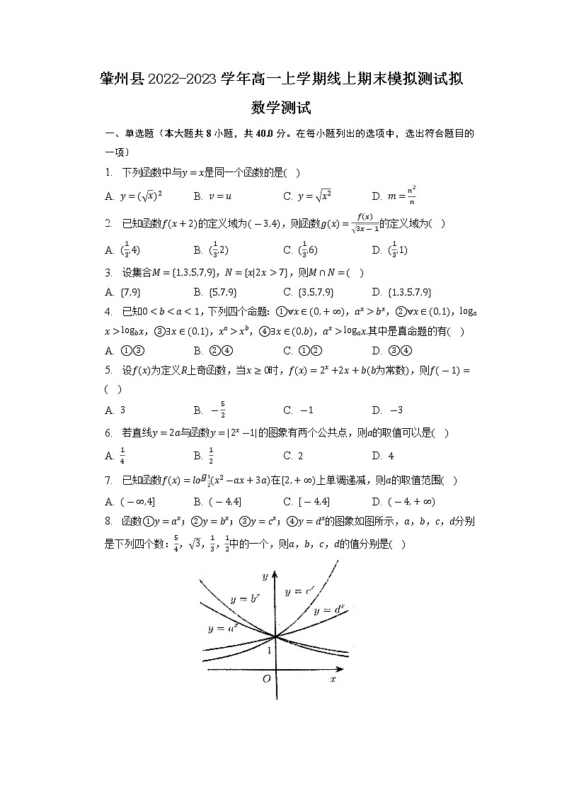 2022-2023学年黑龙江省大庆市肇州县高一上学期线上期末模拟测试数学试题（含答案）01