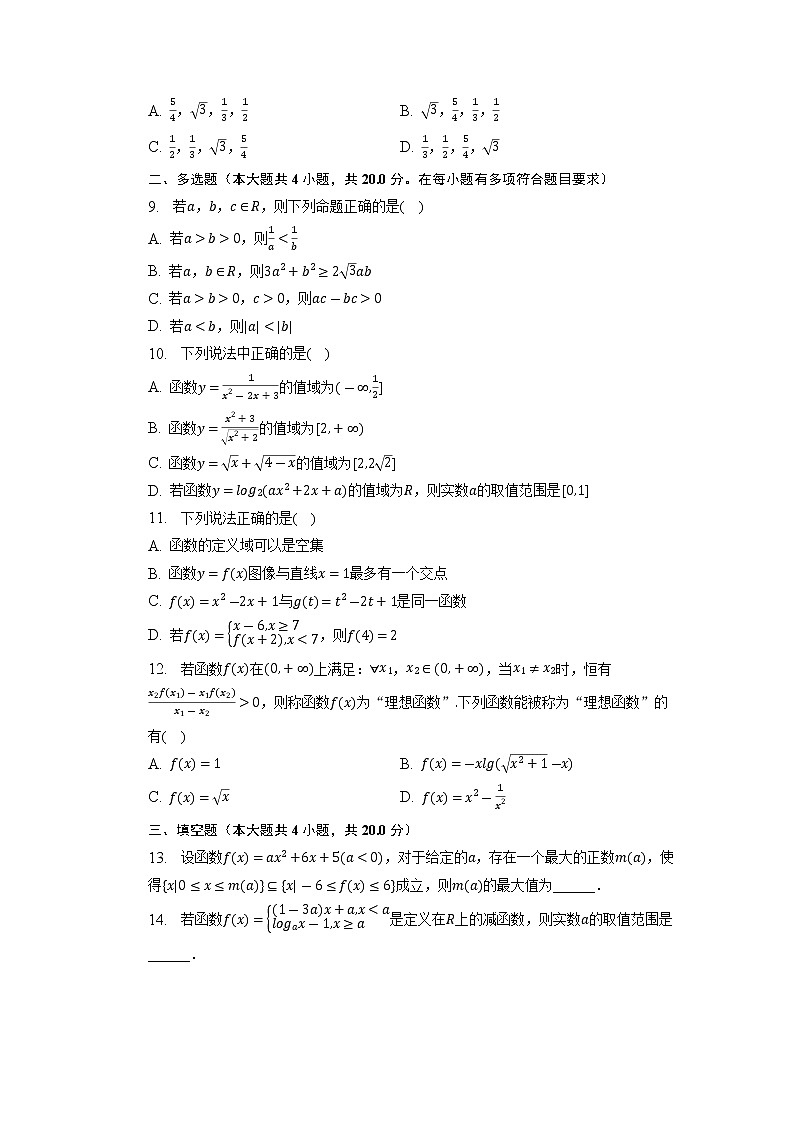 2022-2023学年黑龙江省大庆市肇州县高一上学期线上期末模拟测试数学试题（含答案）02