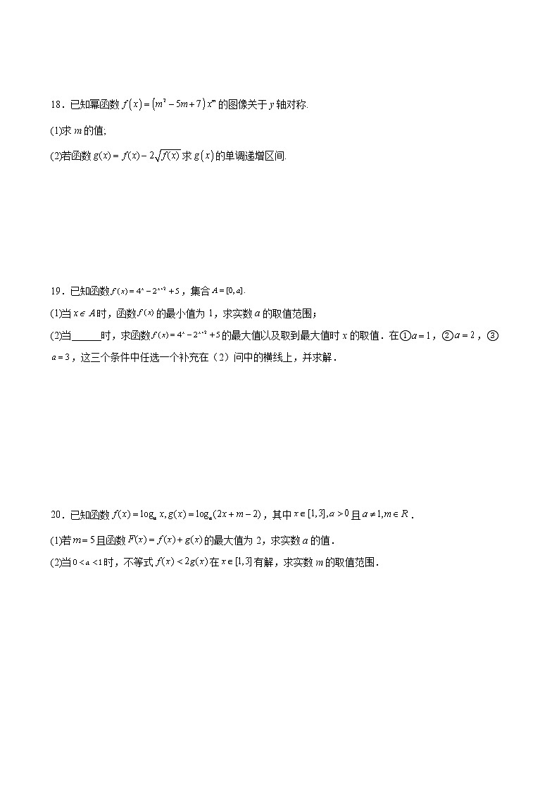 2022-2023学年黑龙江省哈尔滨工业大学附属中学校高一上学期数学期末复习试卷03