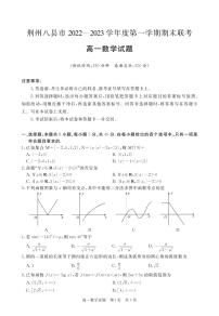 2022-2023学年湖北省荆州市八县市高一上学期期末联考数学试题  PDF版