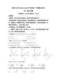 2022-2023学年湖北省荆州市八县市高一上学期期末联考数学试题（含解析）