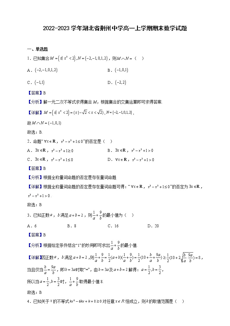 2022-2023学年湖北省荆州中学高一上学期期末数学试题（解析版）01