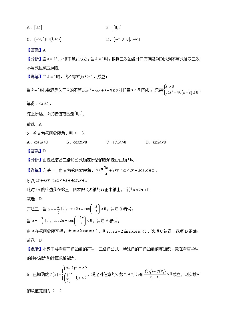 2022-2023学年湖北省荆州中学高一上学期期末数学试题（解析版）02