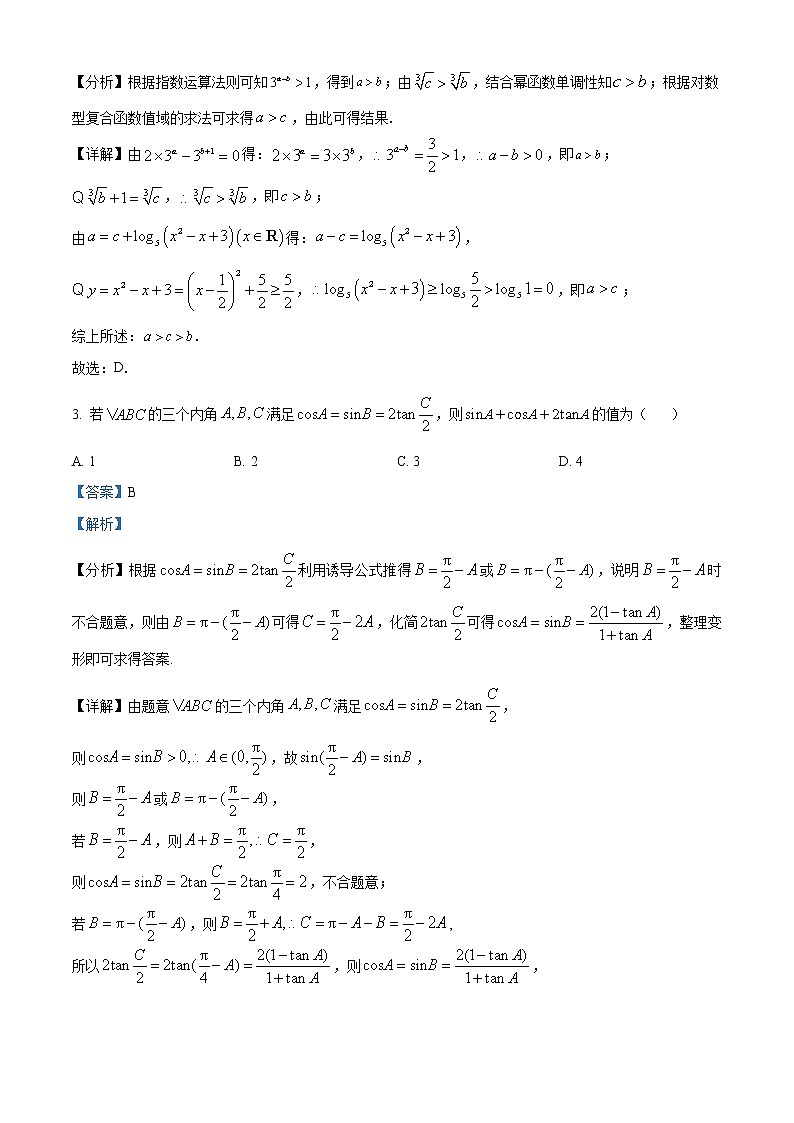 2022-2023学年湖北省武汉市高一上学期期末模拟数学试题(五)（解析版）02