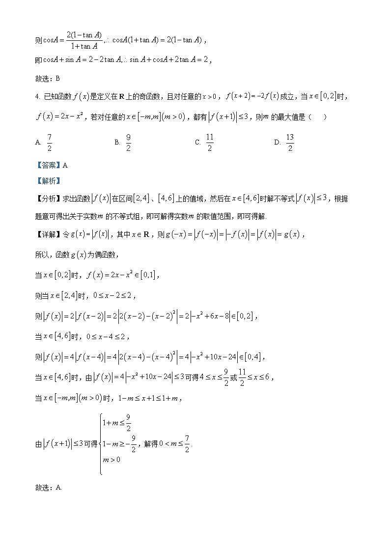 2022-2023学年湖北省武汉市高一上学期期末模拟数学试题(五)（解析版）03