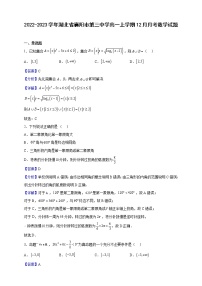 2022-2023学年湖北省襄阳市第三中学高一上学期12月月考数学试题（解析版）