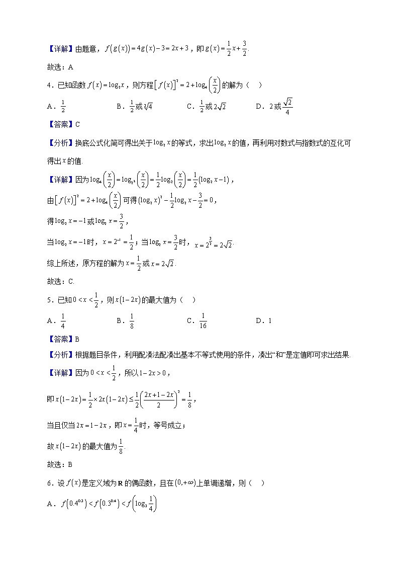 2022-2023学年湖北省新高考联考协作体高一上学期12月联考数学试题（解析版）02