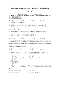 2022-2023学年湖南省衡阳市雁峰区名校高一上学期期末考试数学试卷（Word版含答案）