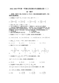 2022-2023学年江苏省苏州中学高一上学期期末考试数学模拟试题（二）