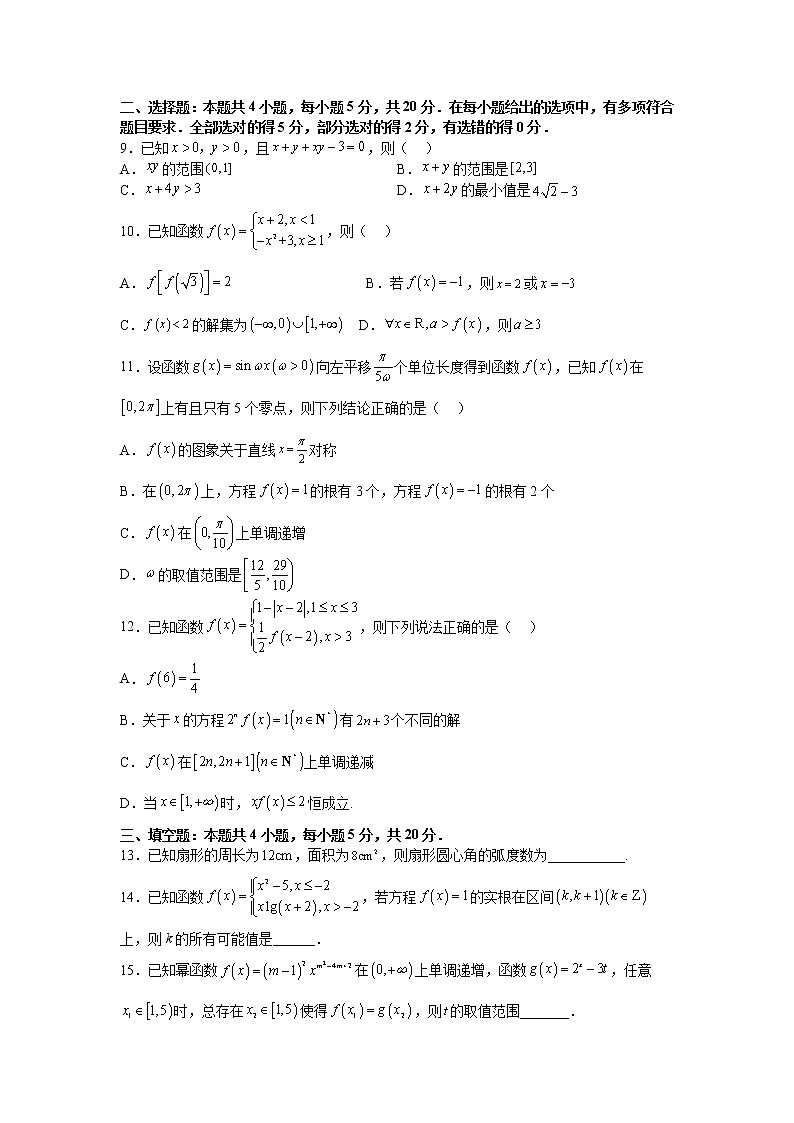 2022-2023学年江苏省苏州中学高一上学期期末考试数学模拟试题（二）02