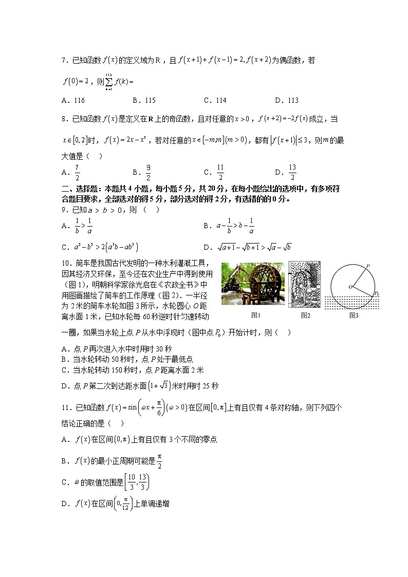 2022-2023学年江苏省苏州中学高一上学期期末考试数学模拟试题02