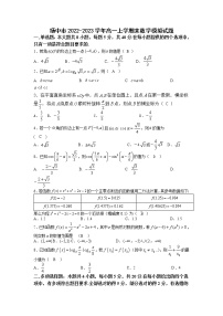 2022-2023学年江苏省镇江市扬中市高一上学期末数学模拟试题（Word版含答案）