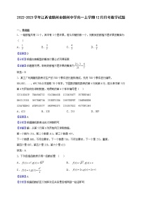 2022-2023学年江西省赣州市赣州中学高一上学期12月月考数学试题（解析版）