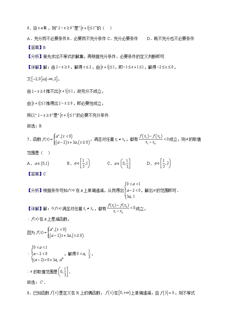 2022-2023学年辽宁省鞍山市普通高中高一上学期第三次月考数学试题（解析版）第3页
