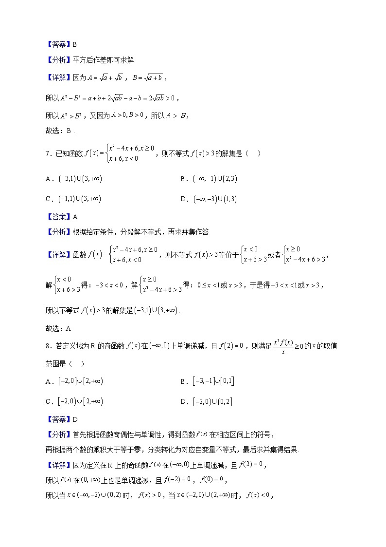 2022-2023学年辽宁省朝阳市凌源市高一上学期12月月考数学试题（解析版）03