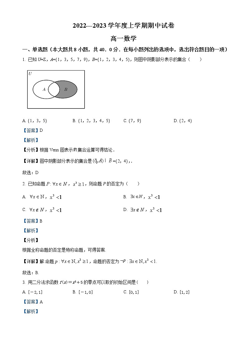 2022-2023学年辽宁省大连市瓦房店市实验高级中学高一上学期期中考试数学试题（解析版）第1页