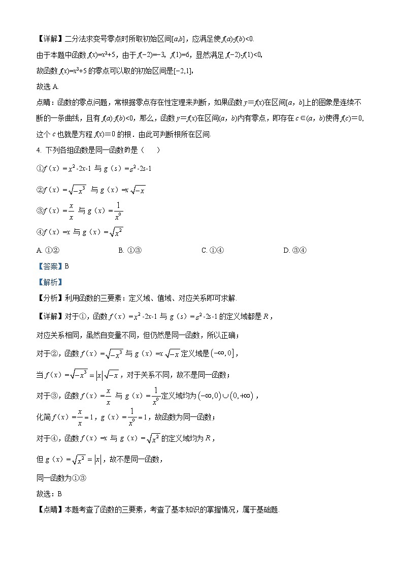 2022-2023学年辽宁省大连市瓦房店市实验高级中学高一上学期期中考试数学试题（解析版）第2页