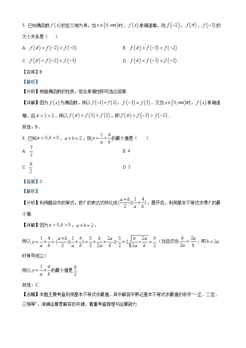 2022-2023学年辽宁省大连市瓦房店市实验高级中学高一上学期期中考试数学试题（解析版）第3页
