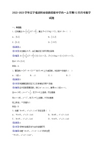 2022-2023学年辽宁省沈阳市铁路实验中学高一上学期12月月考数学试题（解析版）