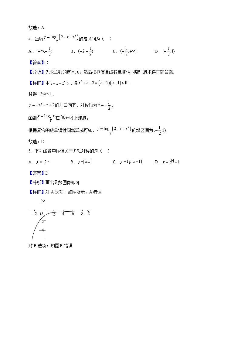 2022-2023学年辽宁省沈阳市铁路实验中学高一上学期12月月考数学试题（解析版）02