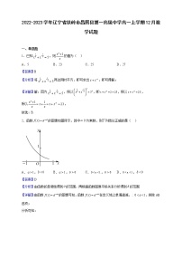 2022-2023学年辽宁省铁岭市昌图县第一高级中学高一上学期12月数学试题（解析版）