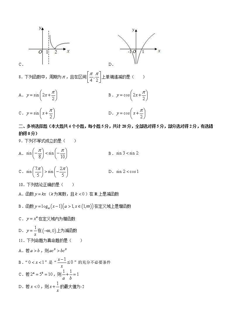 2022-2023学年宁夏固原市第五中学高一上学期期末考试数学试题第2页