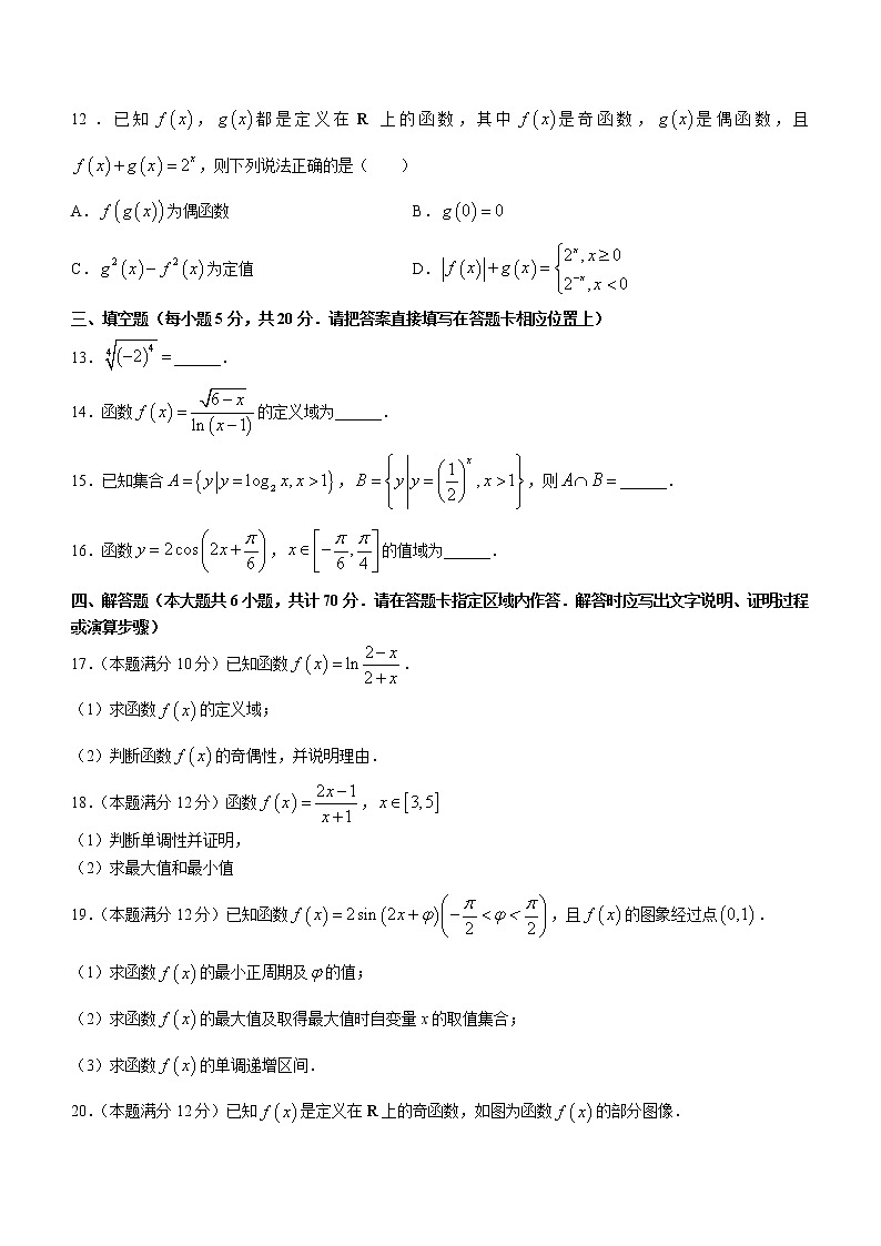 2022-2023学年宁夏固原市第五中学高一上学期期末考试数学试题第3页