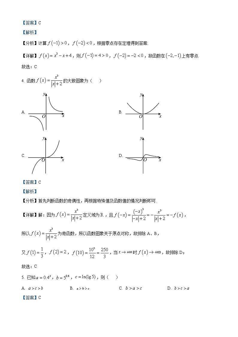 2022-2023学年内蒙古呼和浩特市第二中学致远级部高一上学期线上学科检测数学试题（解析版）第2页