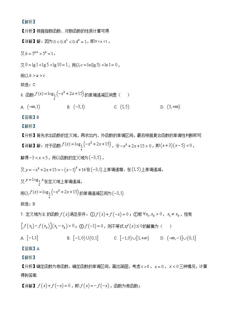 2022-2023学年内蒙古呼和浩特市第二中学致远级部高一上学期线上学科检测数学试题（解析版）第3页