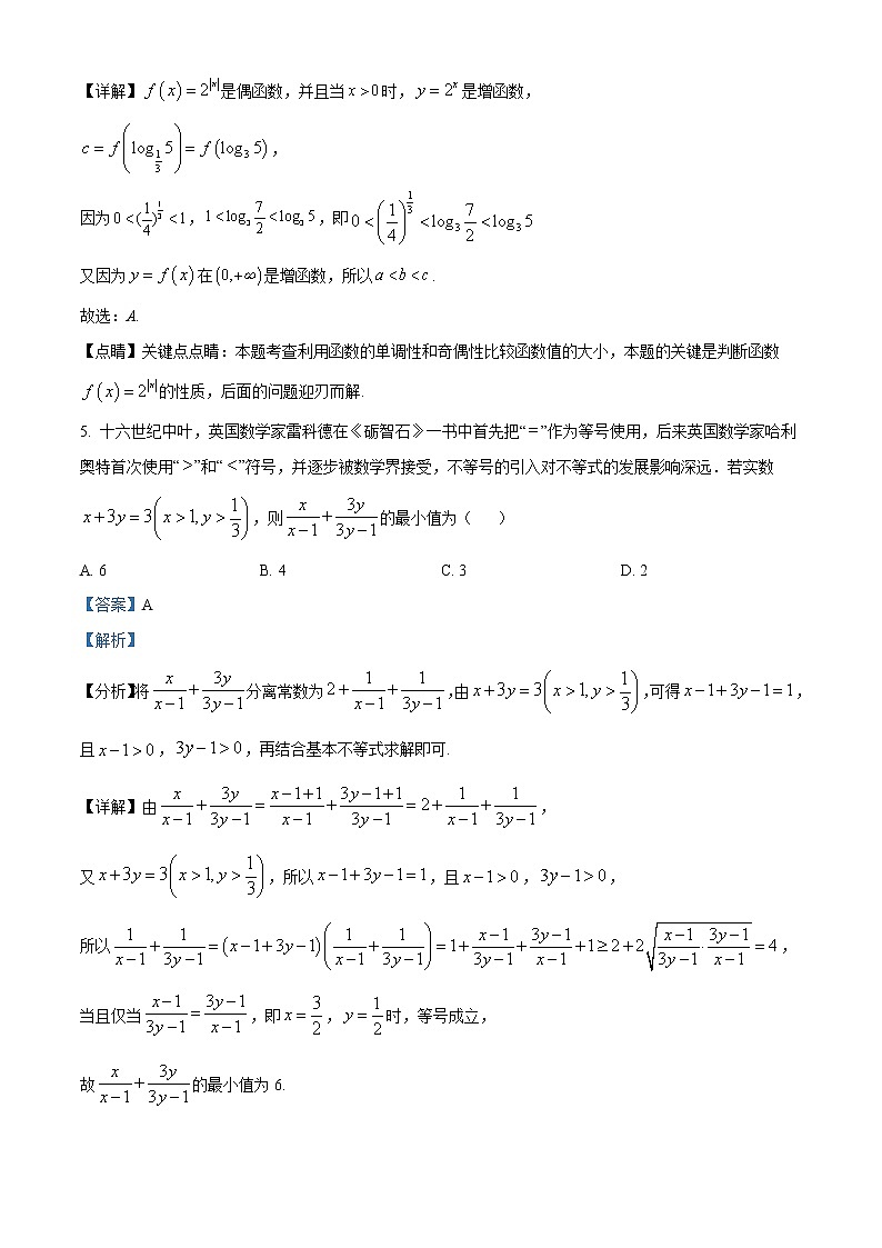 2022-2023学年山东省青岛市青岛第五十八中学高一上学期期末数学试题（解析版）第3页