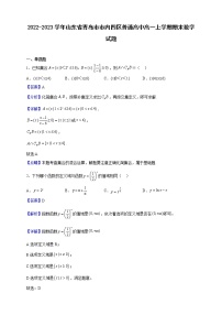 2022-2023学年山东省青岛市市内四区普通高中高一上学期期末数学试题（解析版）