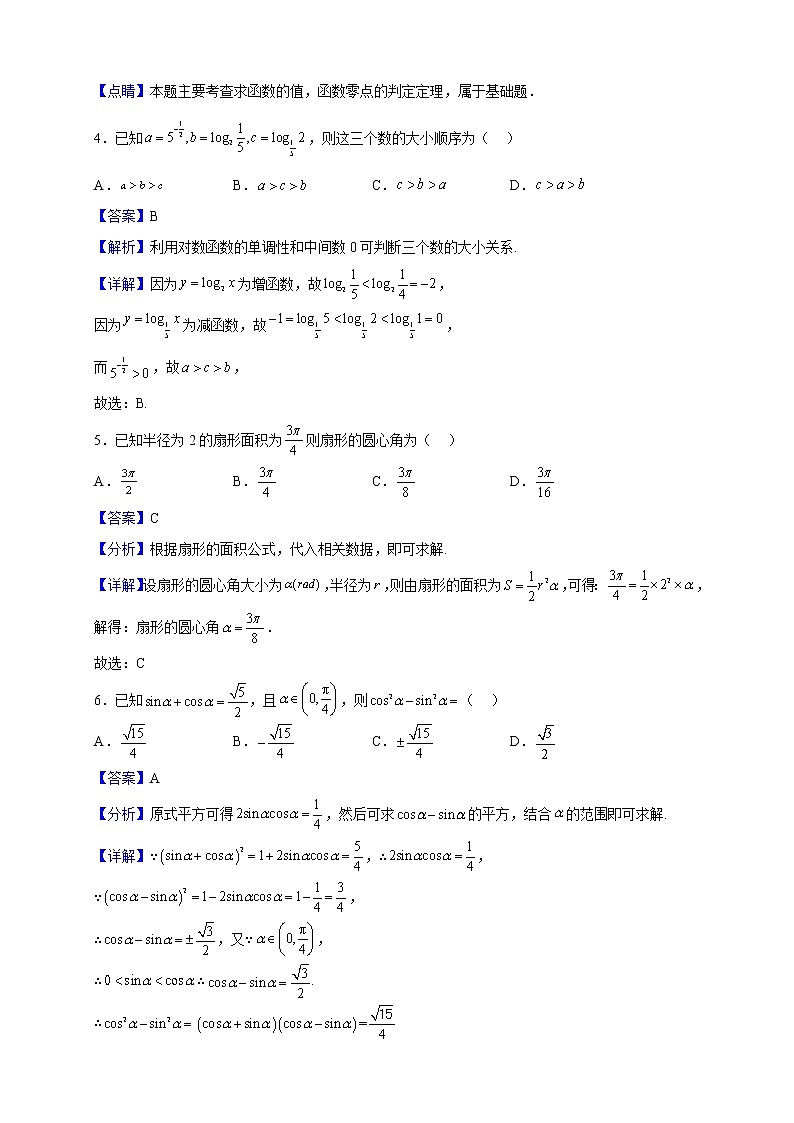 2022-2023学年山东省泰安市肥城市第一高级中学高一上学期12月月考数学试题（解析版）02