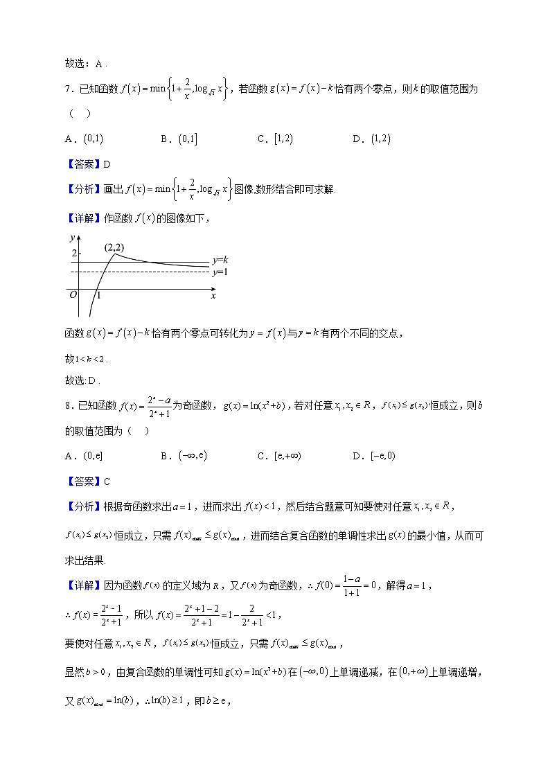 2022-2023学年山东省泰安市肥城市第一高级中学高一上学期12月月考数学试题（解析版）03