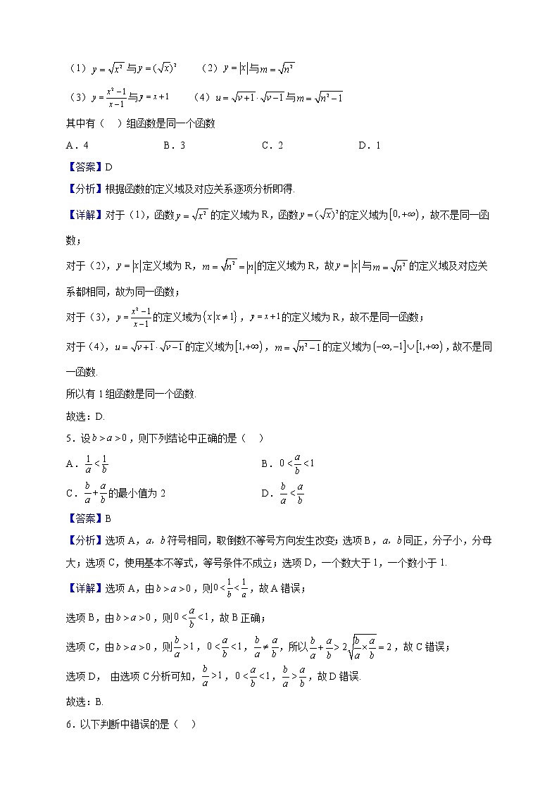 2022-2023学年陕西省宝鸡市金台区高一上学期期中数学试题（解析版）02