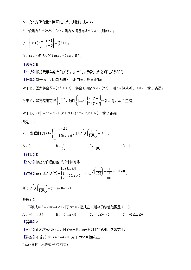 2022-2023学年陕西省宝鸡市金台区高一上学期期中数学试题（解析版）03