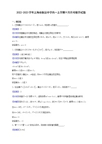 2022-2023学年上海市复旦中学高一上学期9月月考数学试题（解析版）