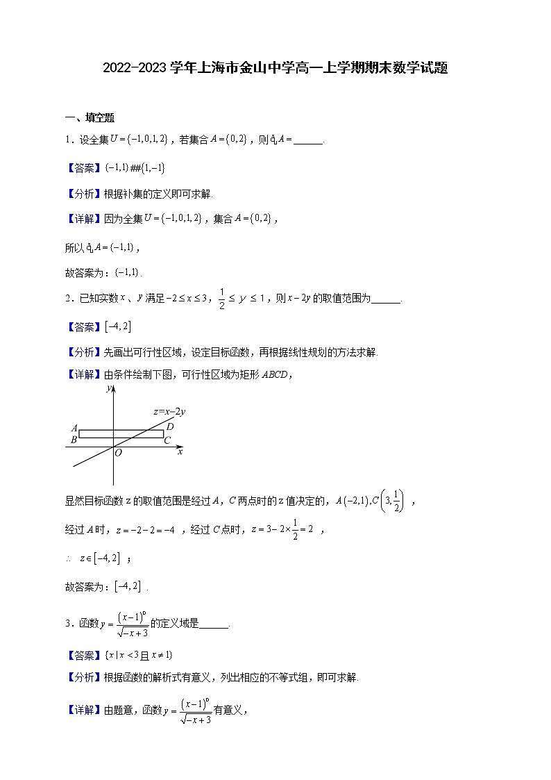 2022-2023学年上海市金山中学高一上学期期末数学试题（解析版）01