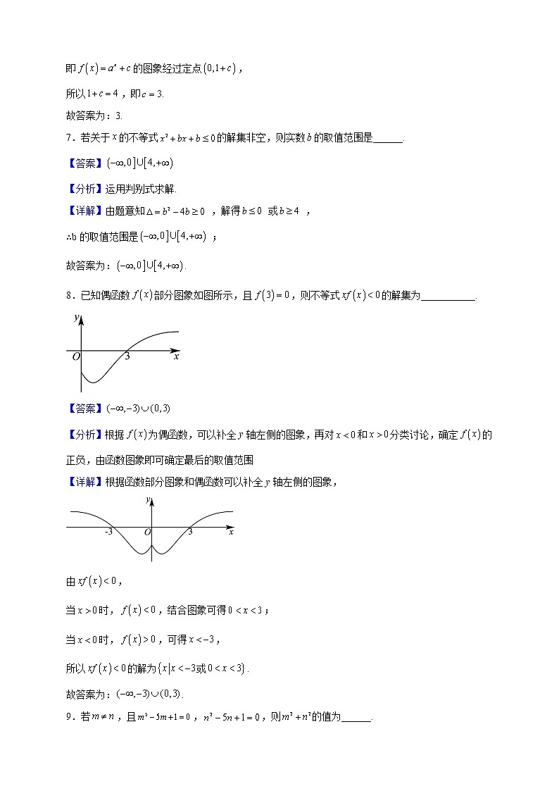 2022-2023学年上海市金山中学高一上学期期末数学试题（解析版）03