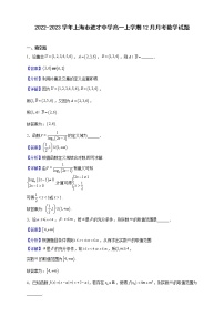 2022-2023学年上海市进才中学高一上学期12月月考数学试题（解析版）