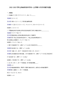 2022-2023学年上海市位育中学高一上学期10月月考数学试题（解析版）