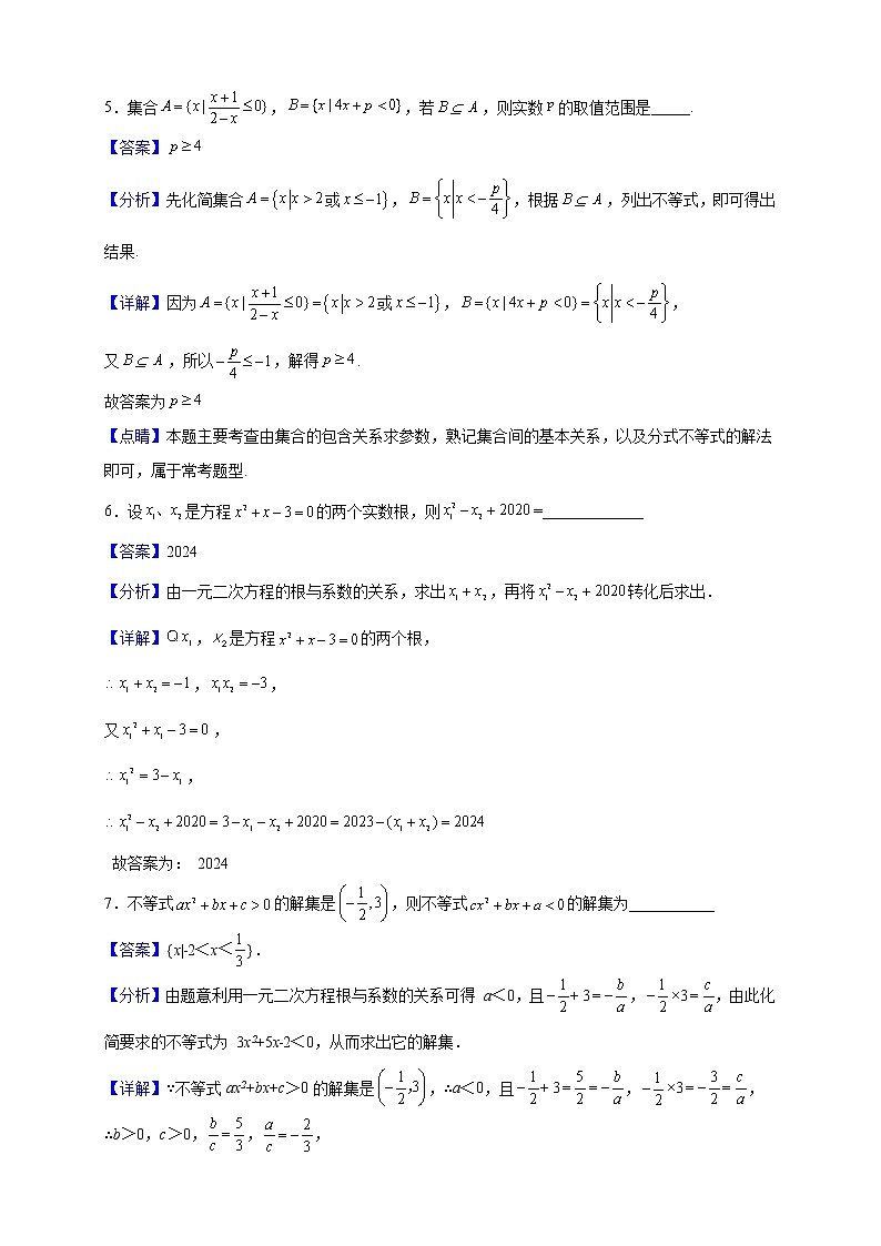 2022-2023学年上海市位育中学高一上学期10月月考数学试题（解析版）02