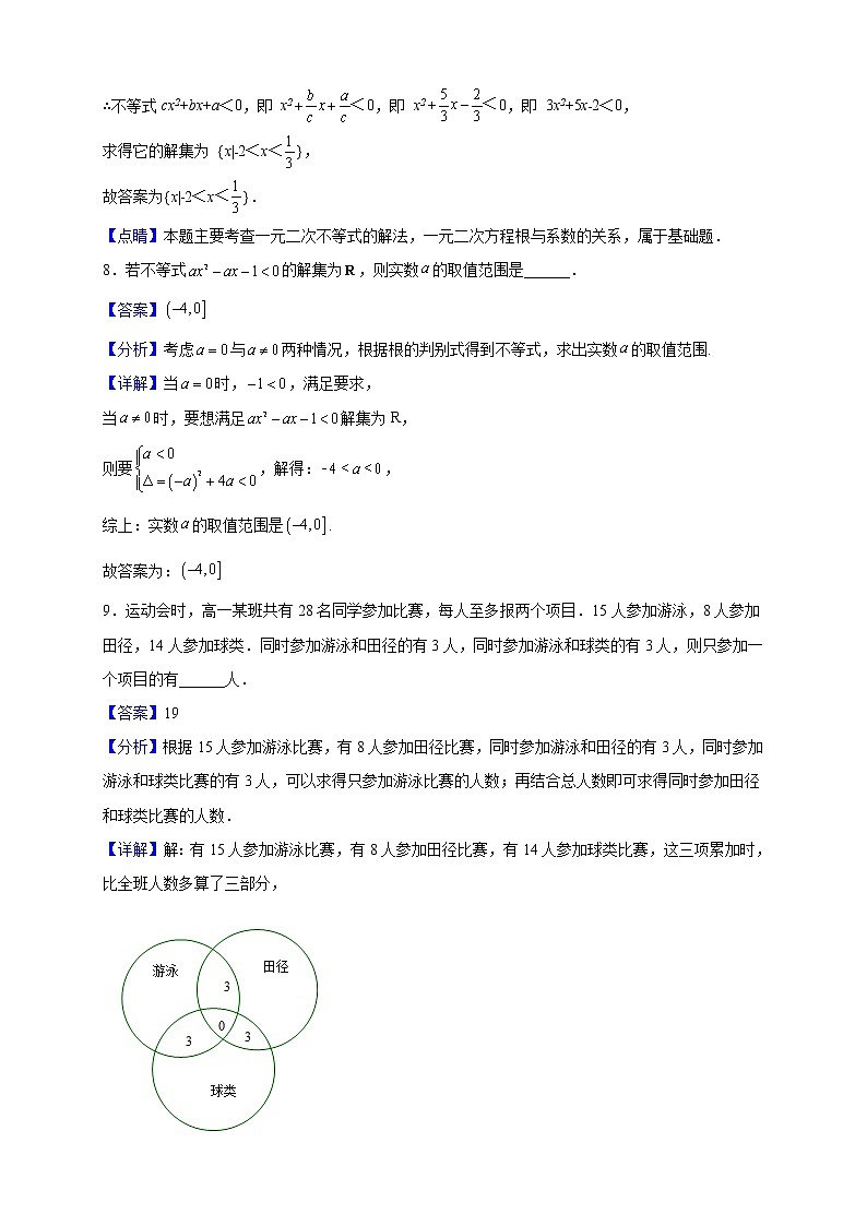 2022-2023学年上海市位育中学高一上学期10月月考数学试题（解析版）03