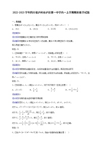 2022-2023学年四川省泸州市泸县第一中学高一上学期期末数学试题（解析版）