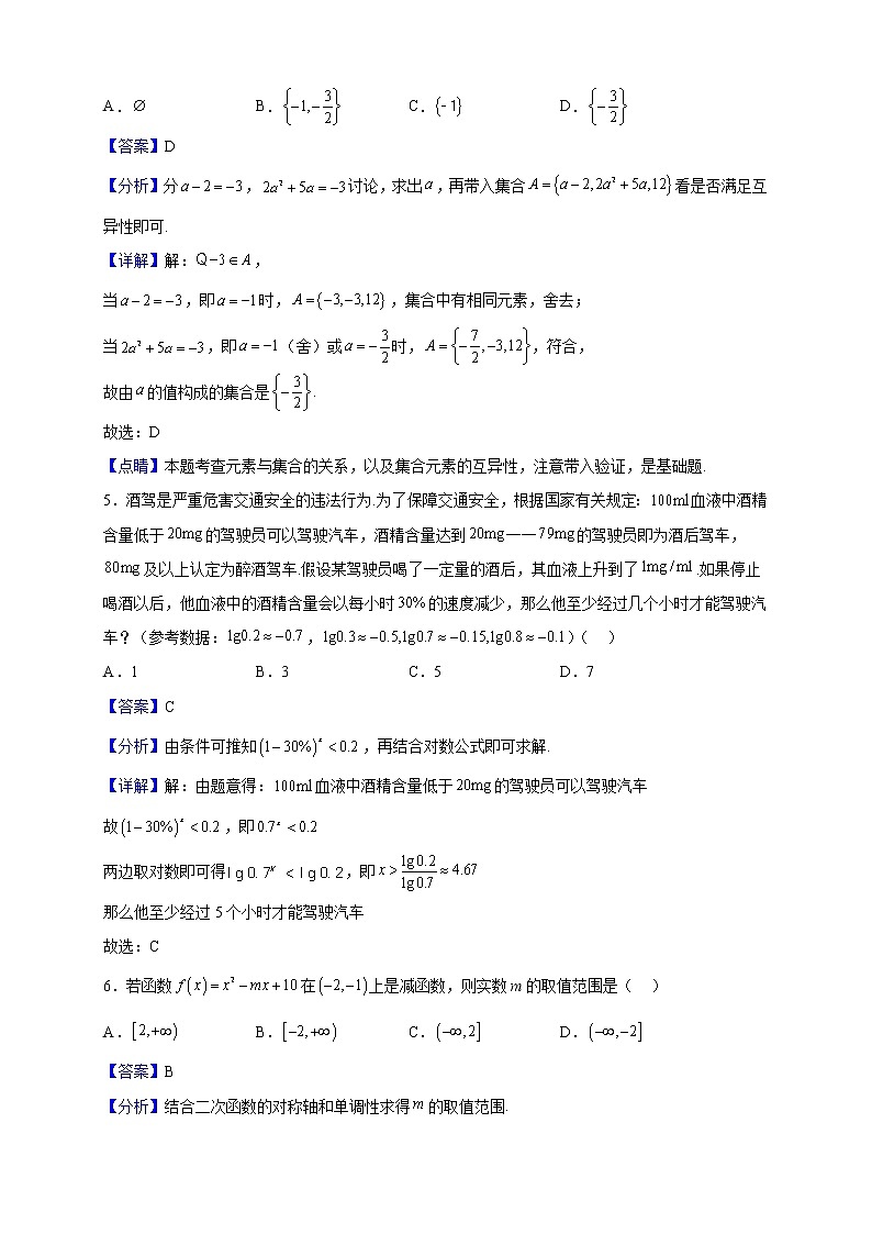 2022-2023学年四川省泸州市泸县第一中学高一上学期期末数学试题（解析版）第2页