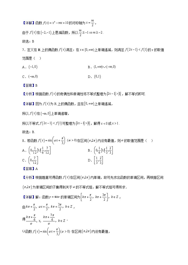 2022-2023学年四川省泸州市泸县第一中学高一上学期期末数学试题（解析版）第3页