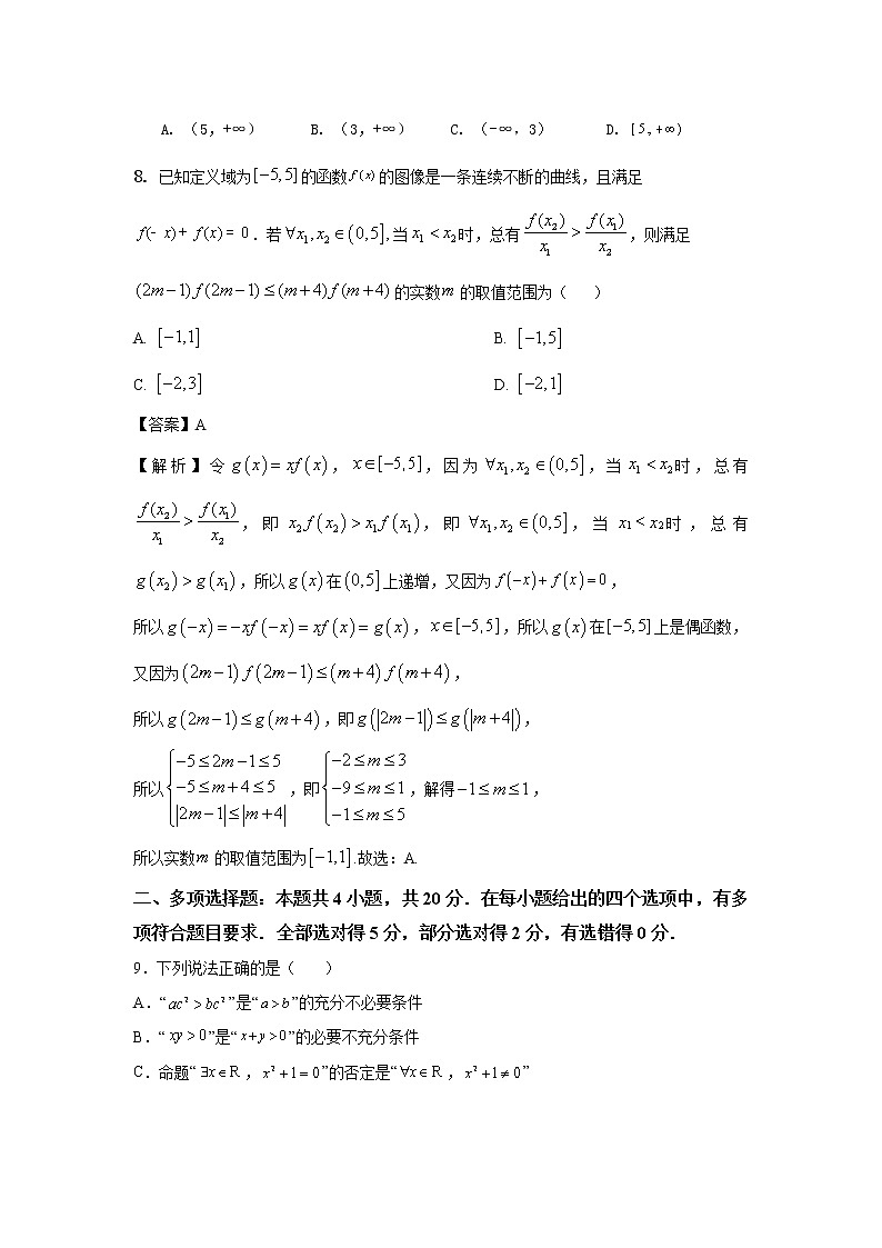 2022-2023学年四川省仁寿第一中学校南校区高一上学期数学期末模拟（一）解析版 试卷03