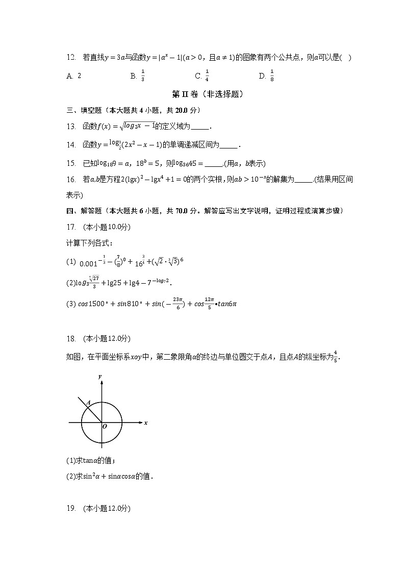 2022-2023学年无锡市堰桥高级中学第一学期高一12月数学月考试卷（含解析）第3页
